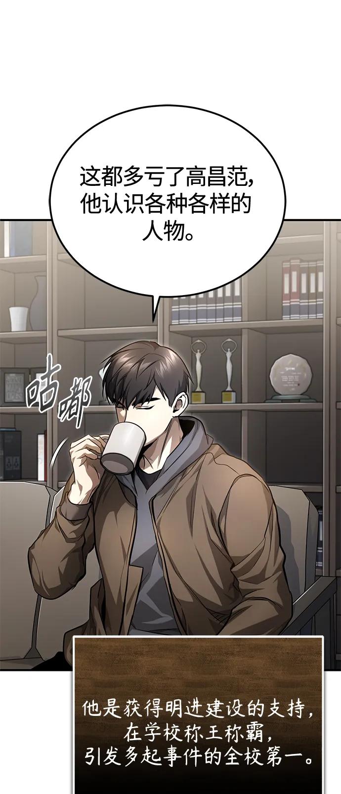 恶之复仇 - [第38话] 造王者 - 第29张图