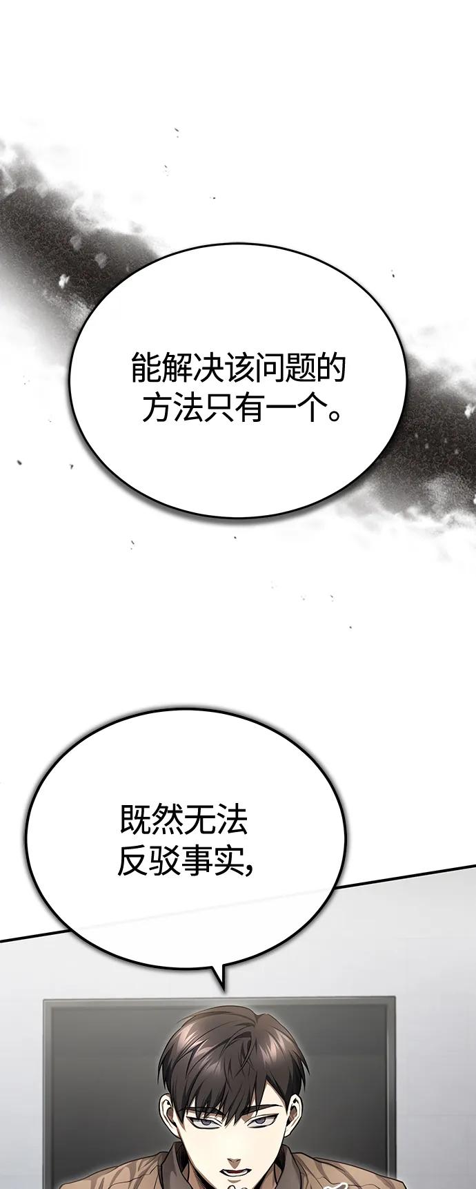 恶之复仇 - [第38话] 造王者 - 第17张图