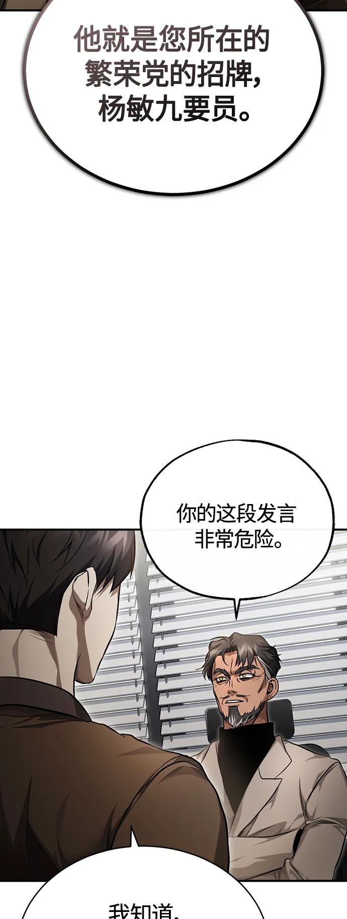 恶之复仇 - [第38话] 造王者 - 第11张图