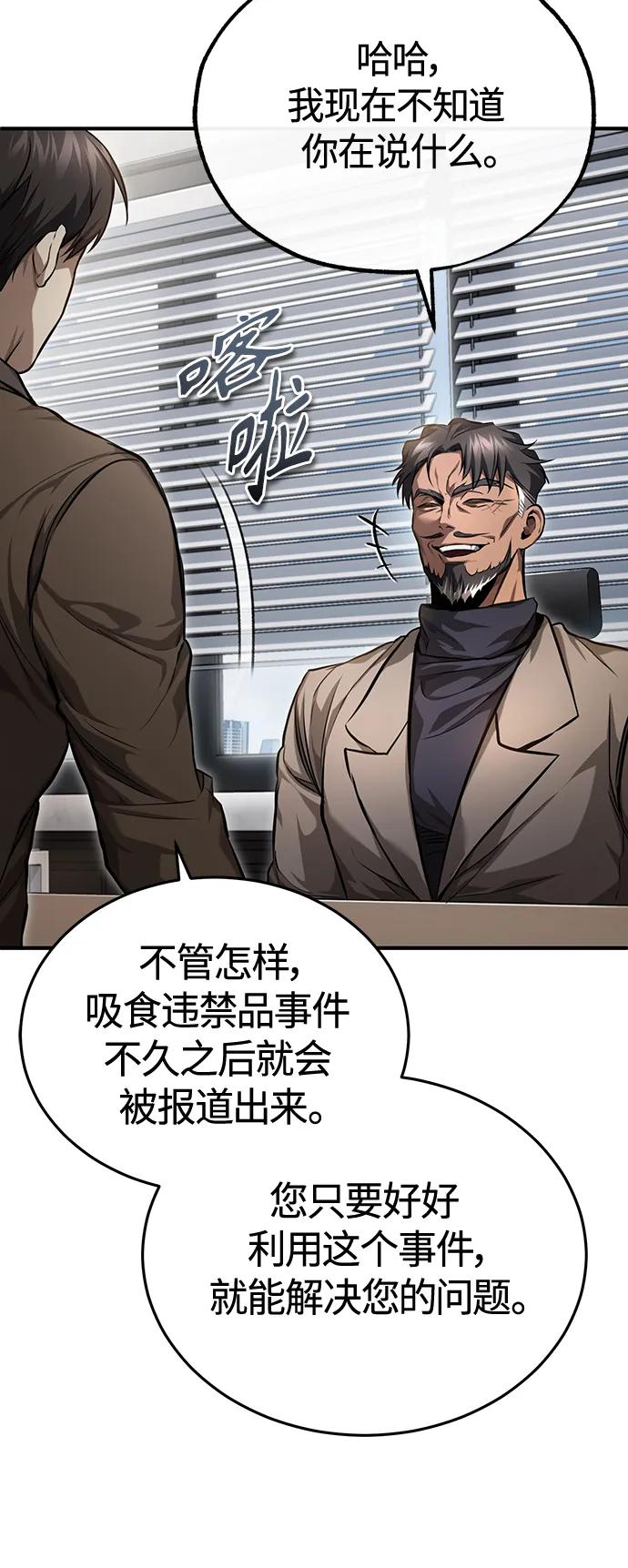 恶之复仇 - [第38话] 造王者 - 第21张图