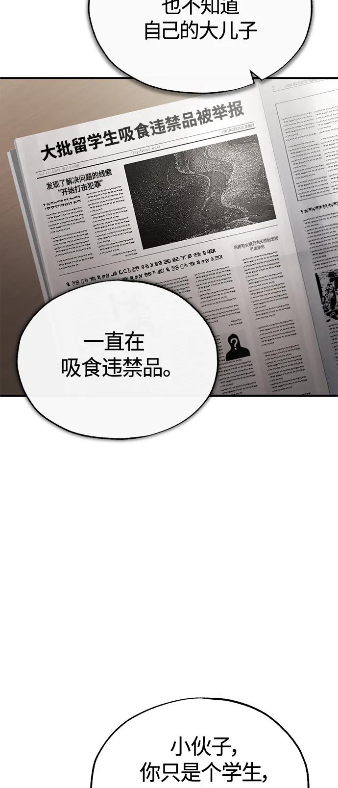 恶之复仇 - [第38话] 造王者 - 第27张图