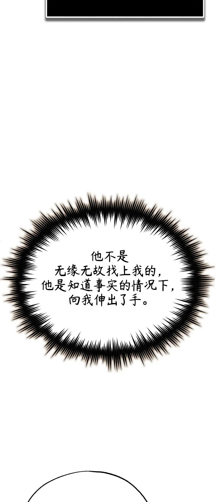 恶之复仇 - [第38话] 造王者 - 第30张图