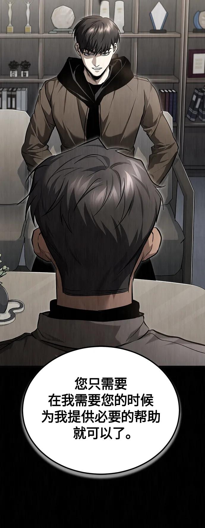 恶之复仇 - [第38话] 造王者 - 第53张图