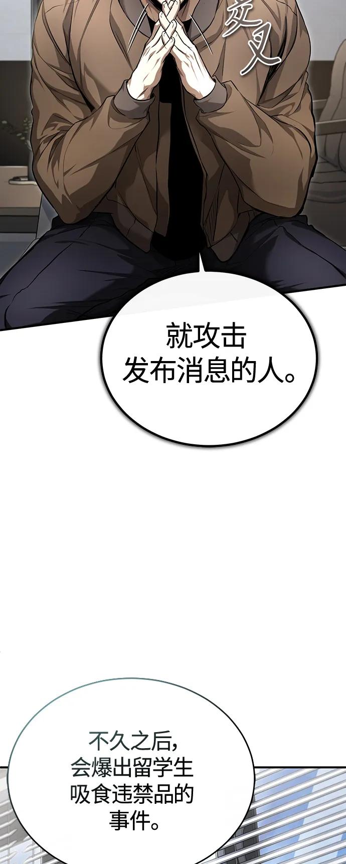 恶之复仇 - [第38话] 造王者 - 第18张图