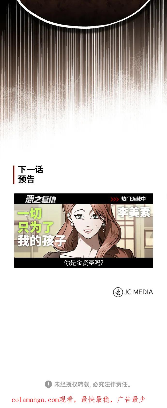 恶之复仇 - [第38话] 造王者 - 第90张图