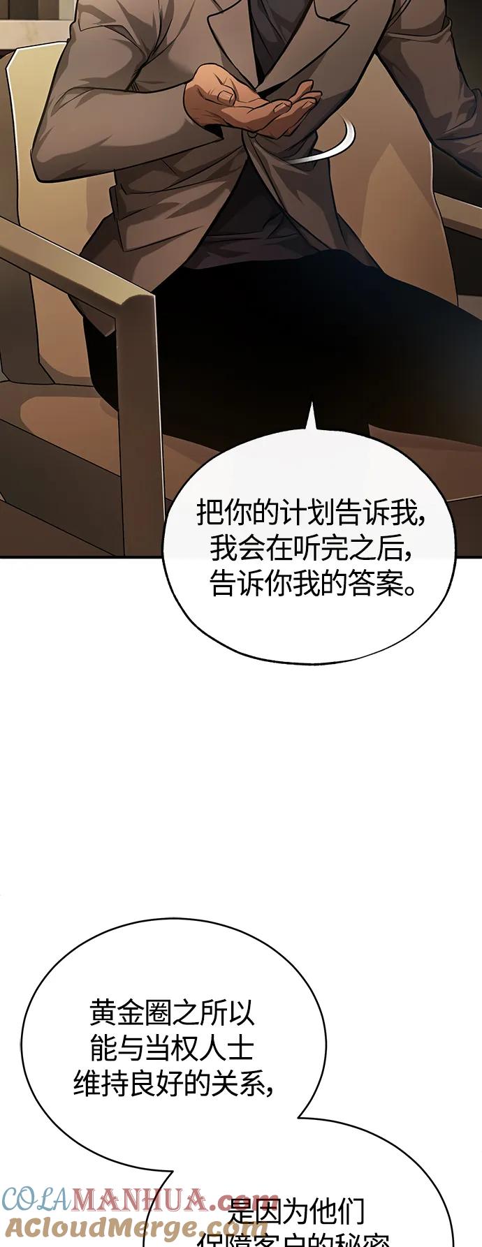 恶之复仇 - [第38话] 造王者 - 第76张图