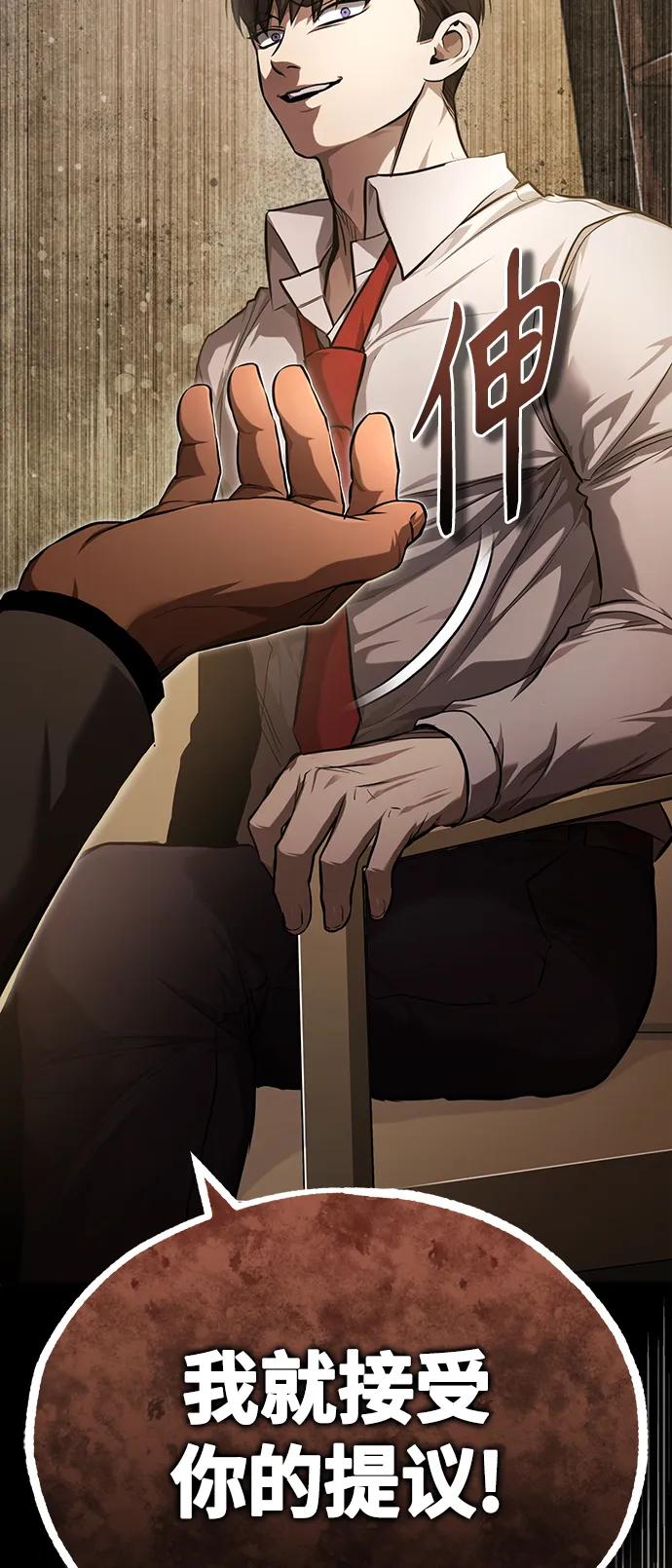 恶之复仇 - [第38话] 造王者 - 第89张图