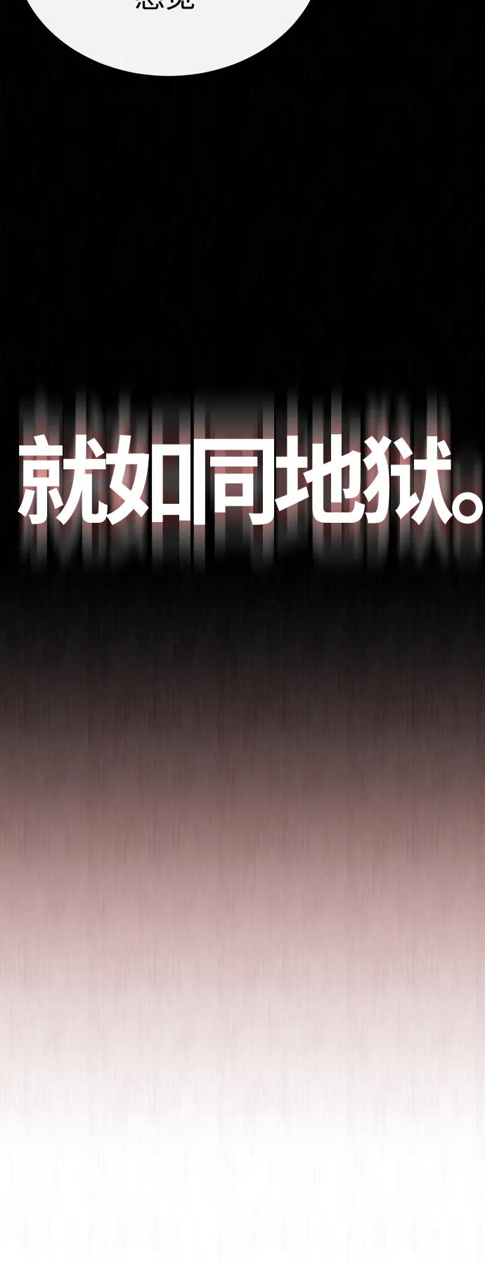 恶之复仇 - [第38话] 造王者 - 第72张图