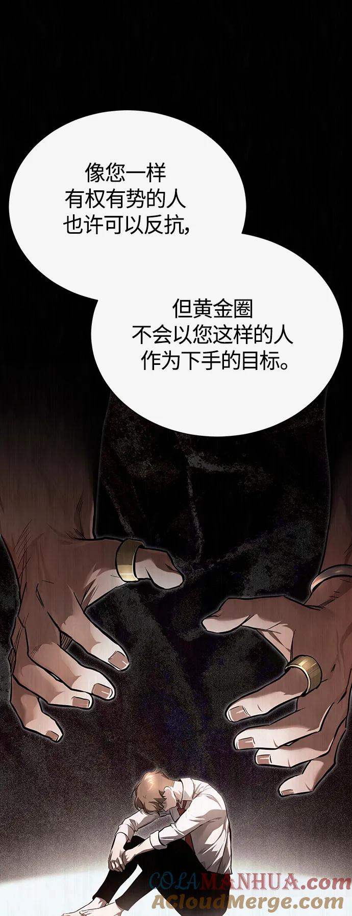 恶之复仇 - [第38话] 造王者 - 第67张图