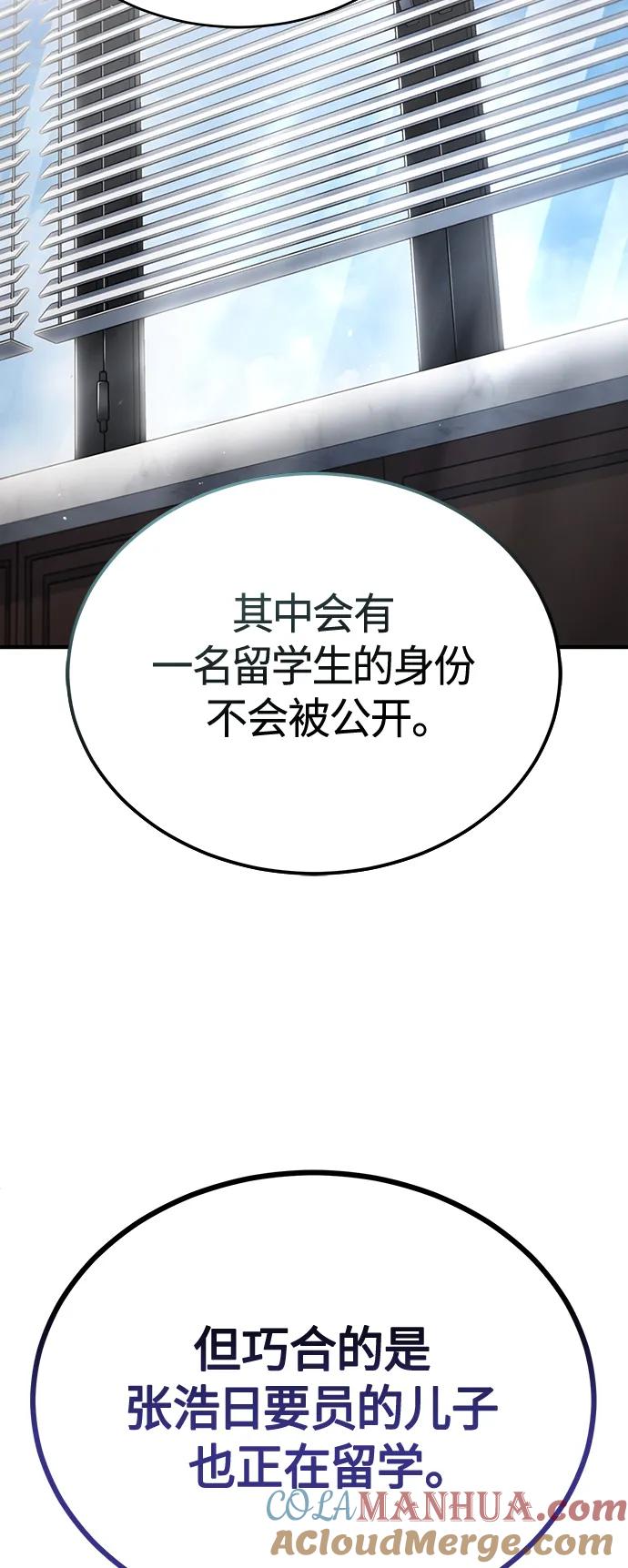 恶之复仇 - [第38话] 造王者 - 第19张图