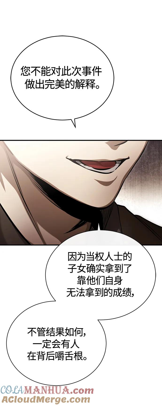 恶之复仇 - [第38话] 造王者 - 第16张图