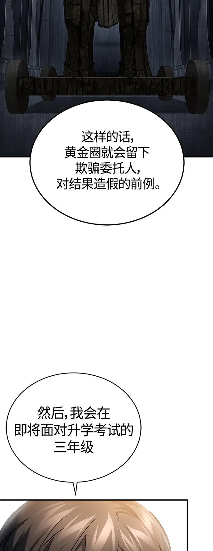 恶之复仇 - [第38话] 造王者 - 第78张图