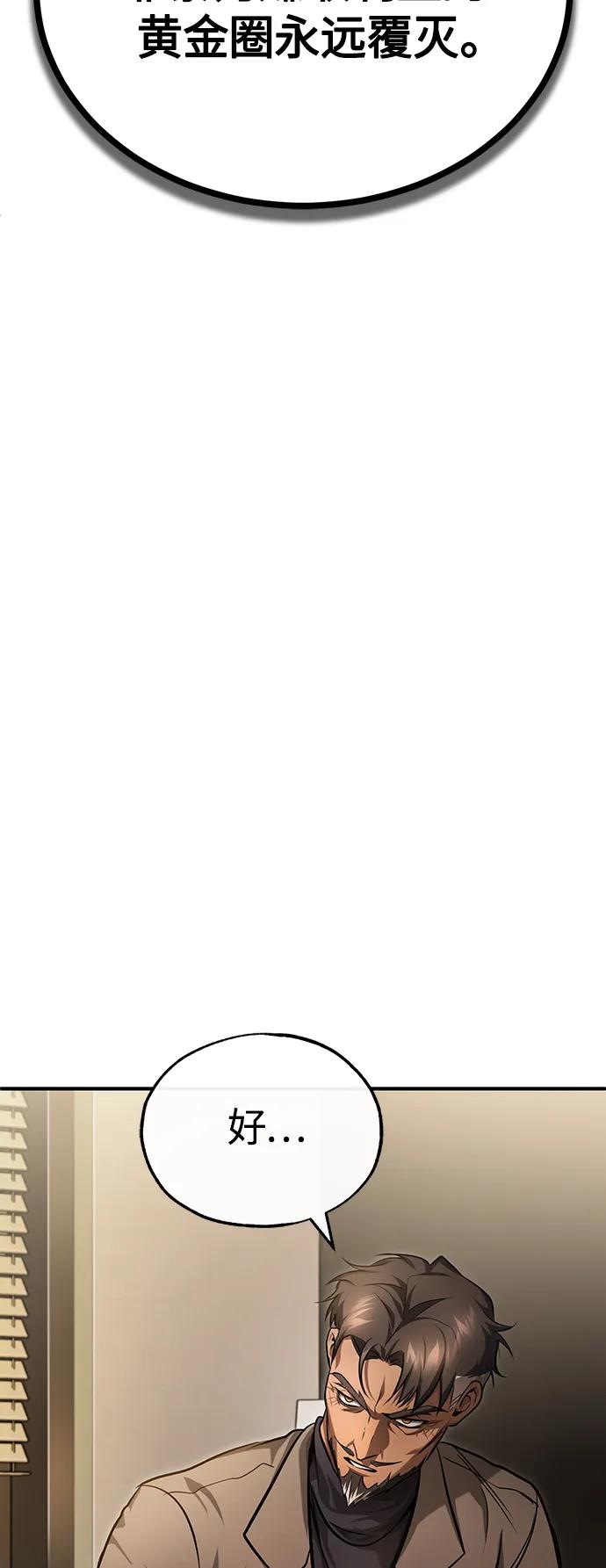 恶之复仇 - [第38话] 造王者 - 第75张图