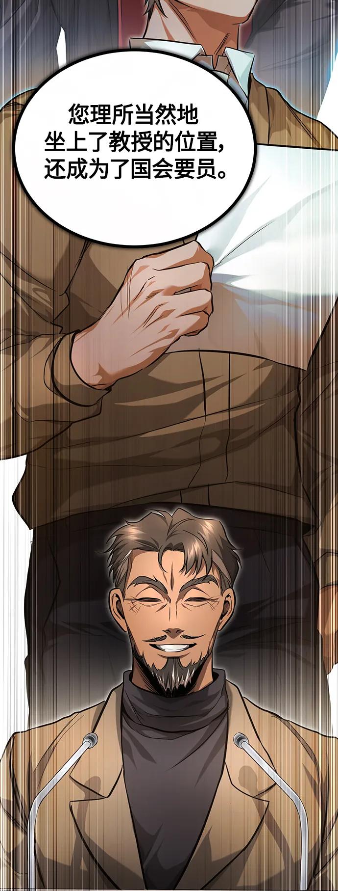 恶之复仇 - [第38话] 造王者 - 第35张图