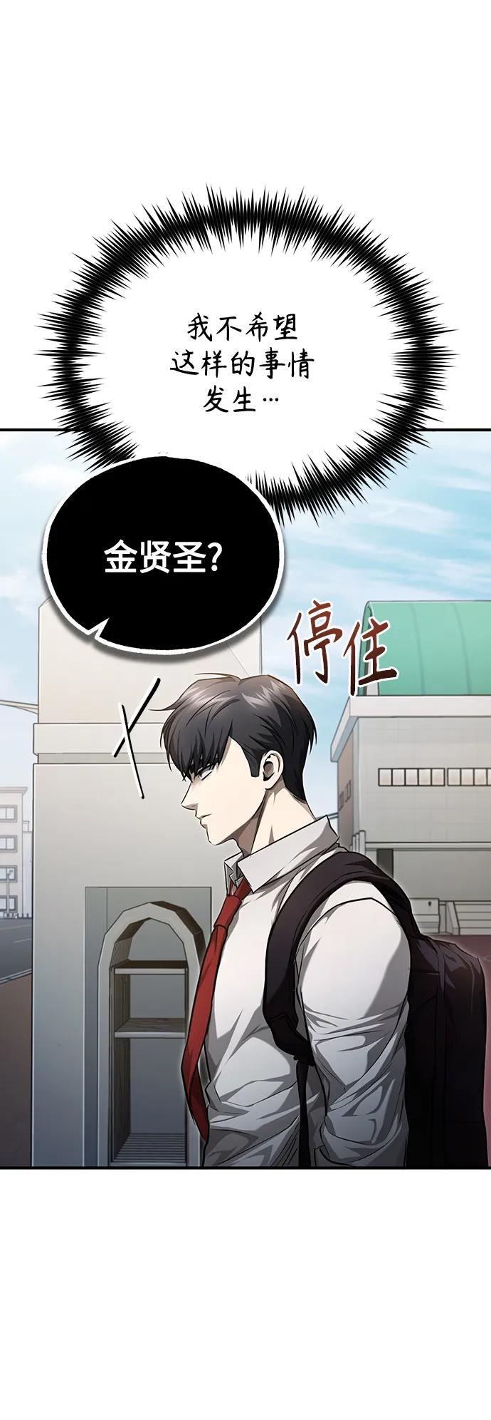 恶之复仇 - [第38话] 造王者 - 第59张图