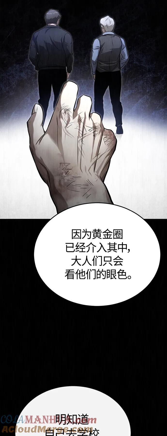 恶之复仇 - [第38话] 造王者 - 第70张图