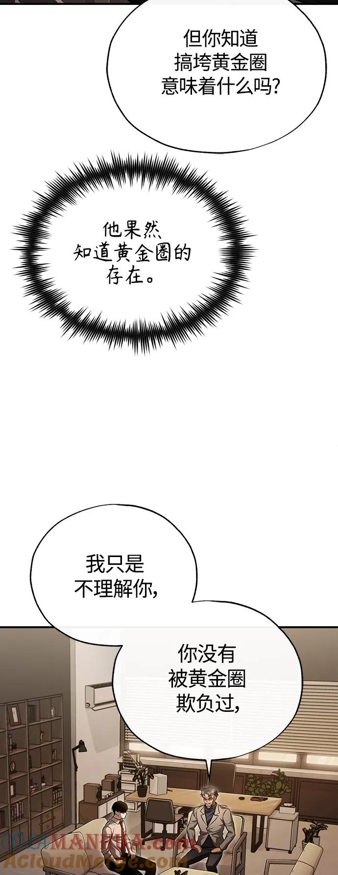 恶之复仇 - [第38话] 造王者 - 第64张图