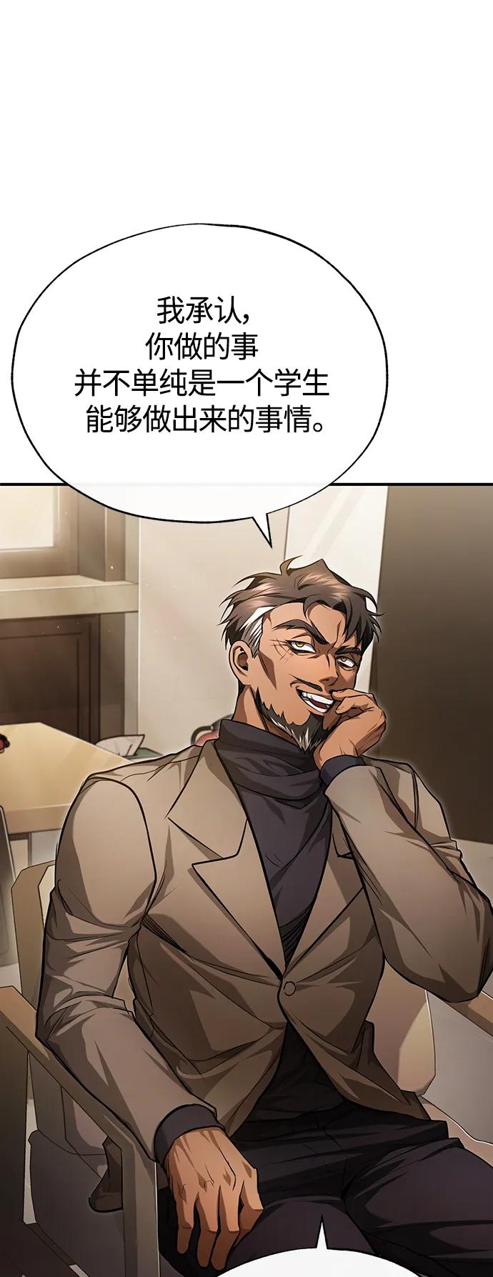 恶之复仇 - [第38话] 造王者 - 第63张图