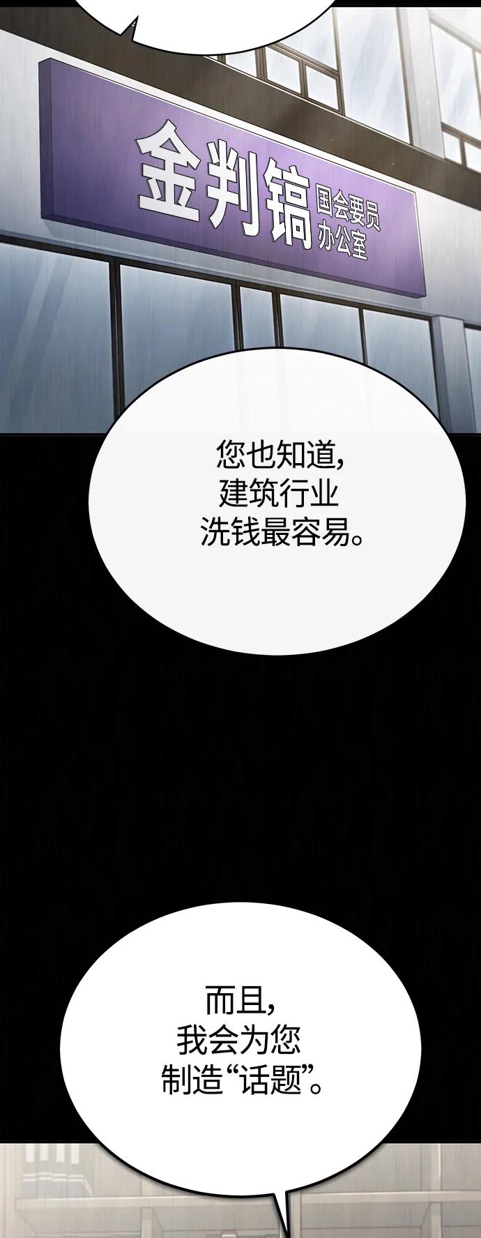 恶之复仇 - [第38话] 造王者 - 第48张图