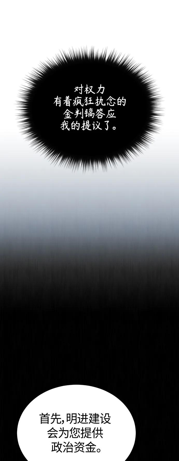 恶之复仇 - [第38话] 造王者 - 第47张图