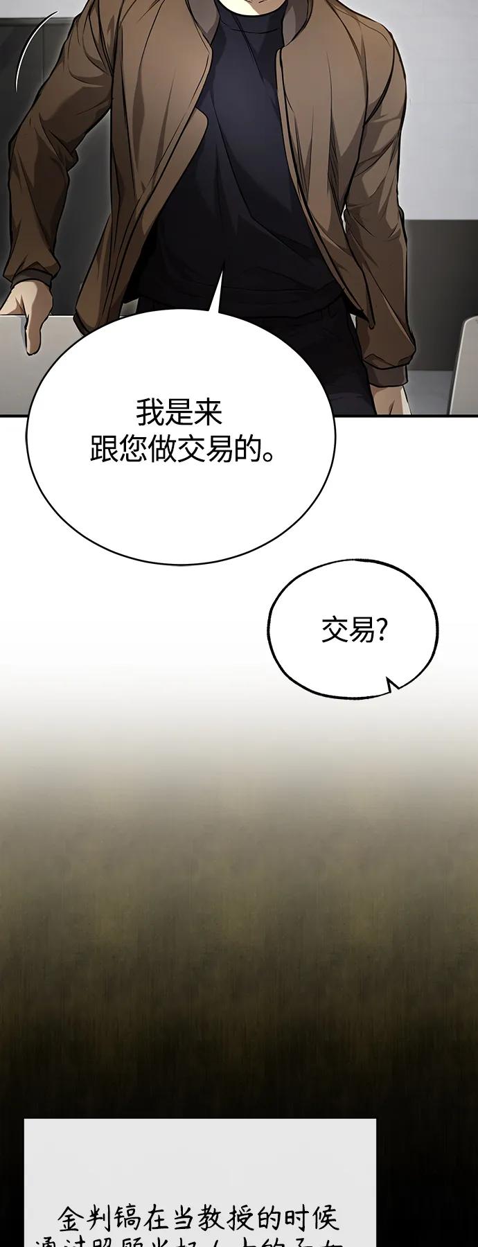 恶之复仇 - [第38话] 造王者 - 第5张图