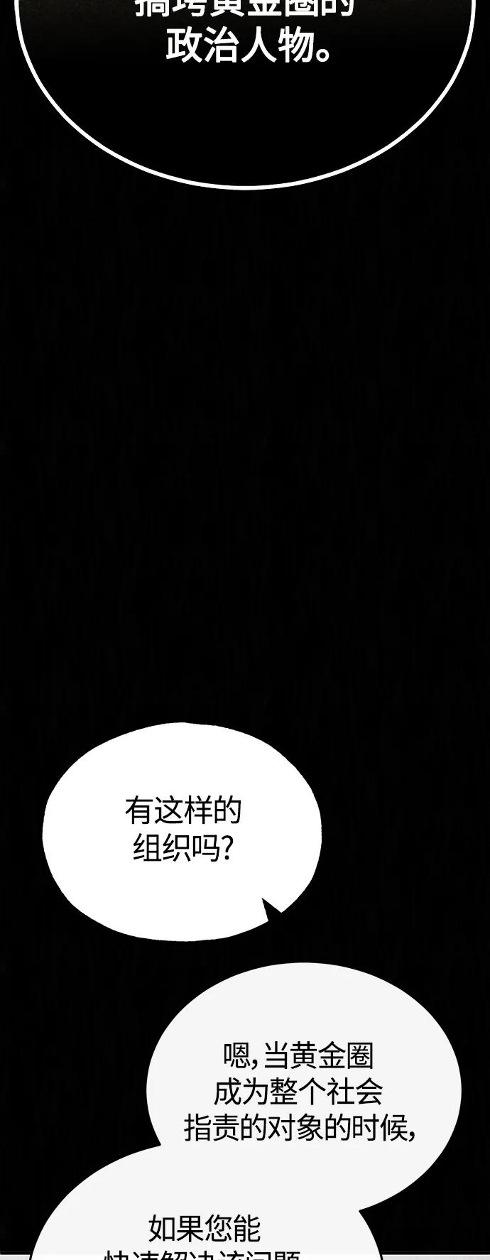 恶之复仇 - [第38话] 造王者 - 第51张图