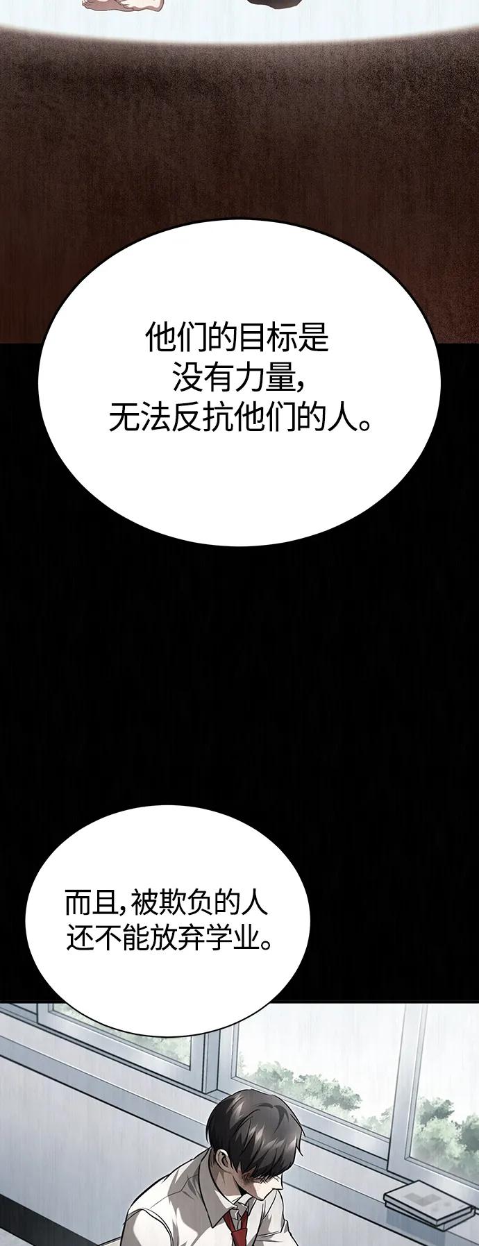 恶之复仇 - [第38话] 造王者 - 第68张图