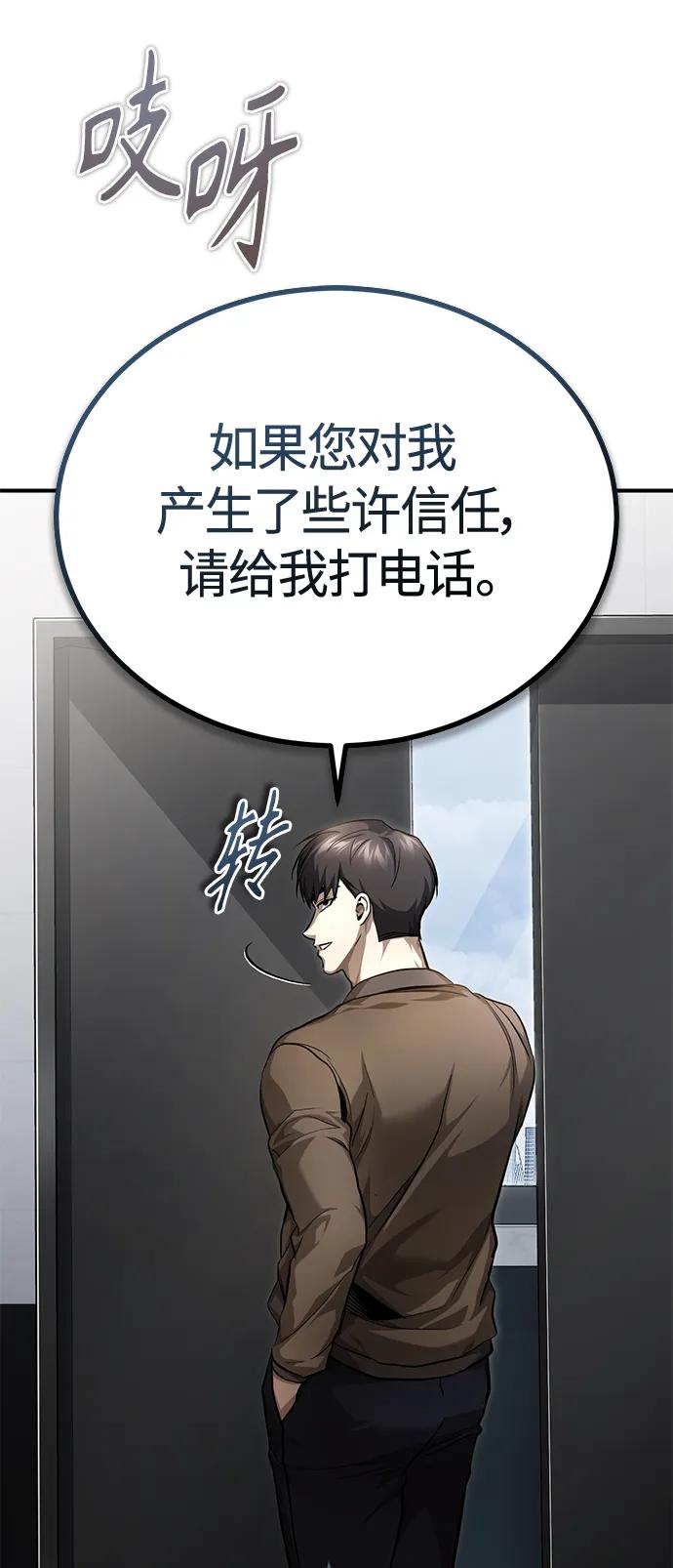 恶之复仇 - [第38话] 造王者 - 第24张图