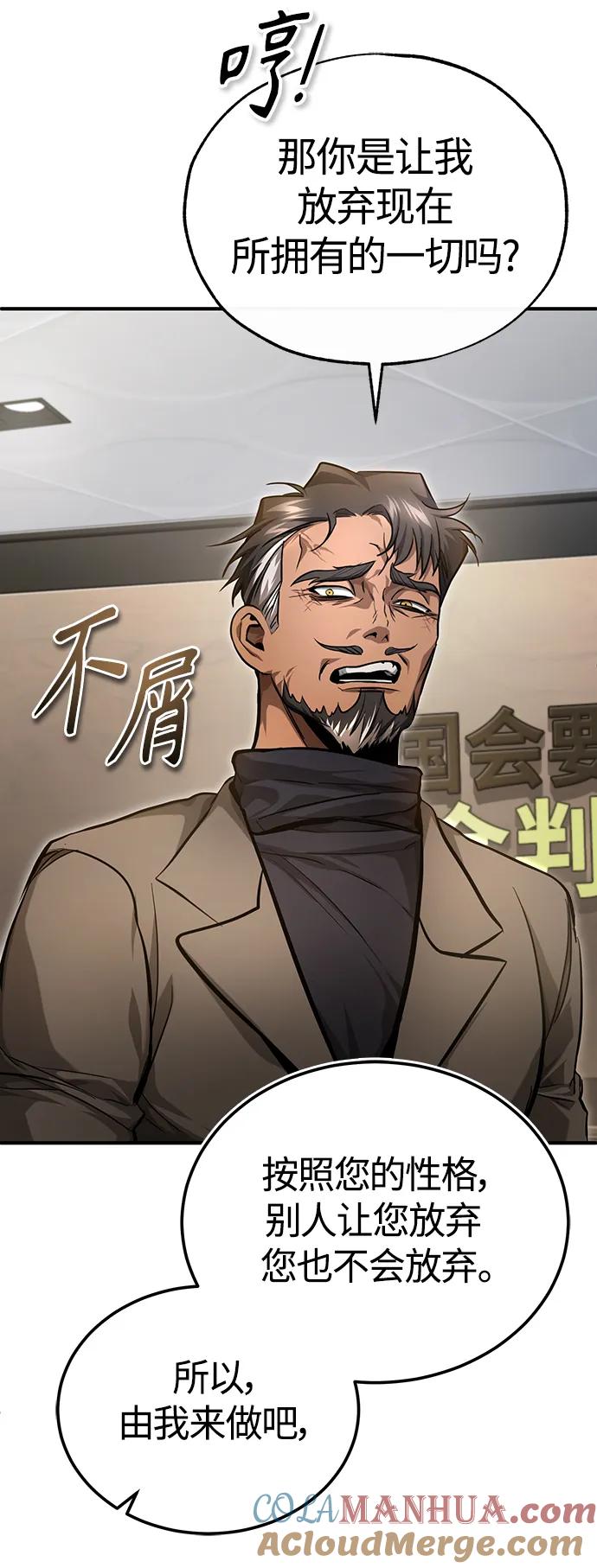 恶之复仇 - [第38话] 造王者 - 第37张图