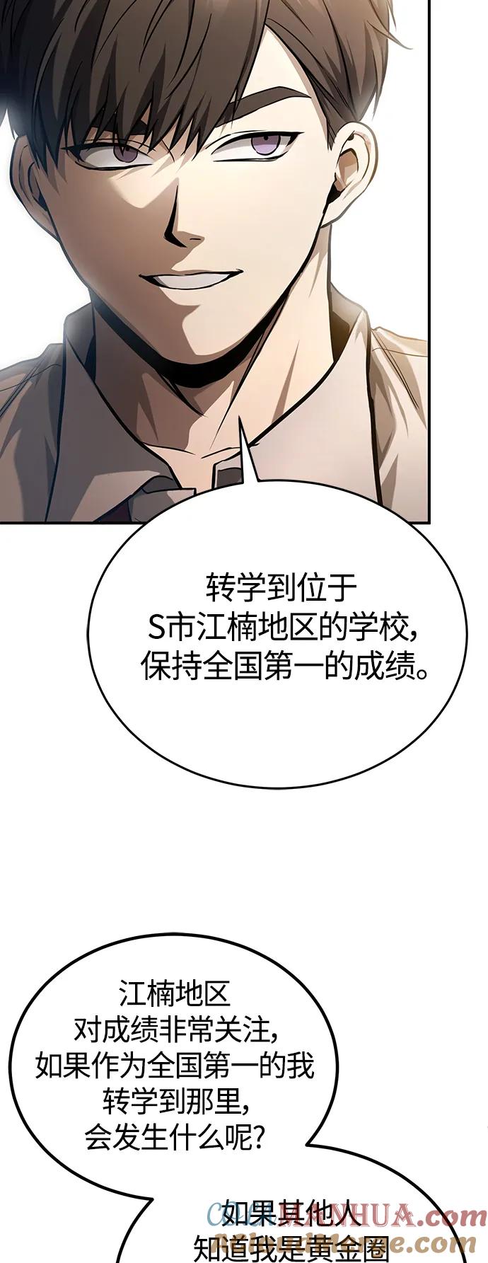 恶之复仇 - [第38话] 造王者 - 第79张图