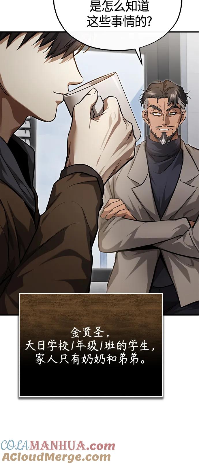 恶之复仇 - [第38话] 造王者 - 第28张图