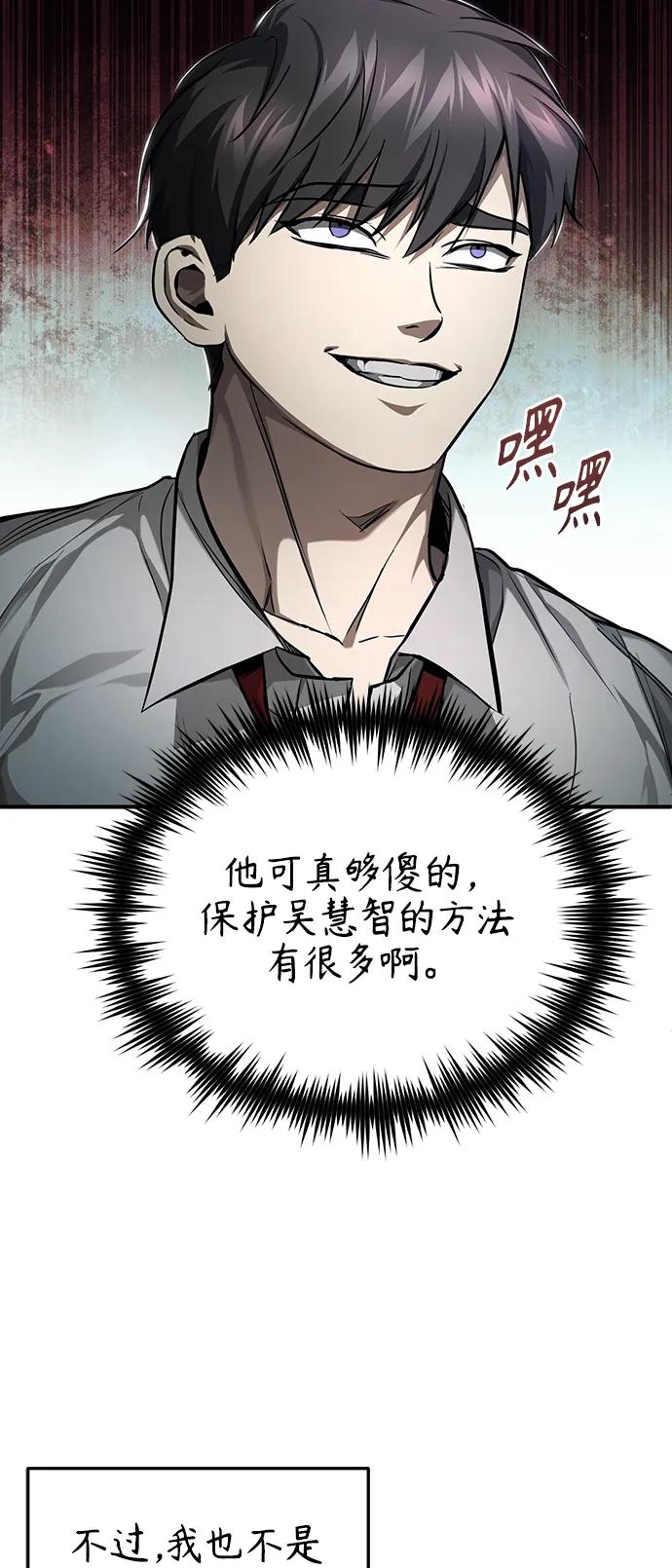 恶之复仇 - [第38话] 造王者 - 第44张图