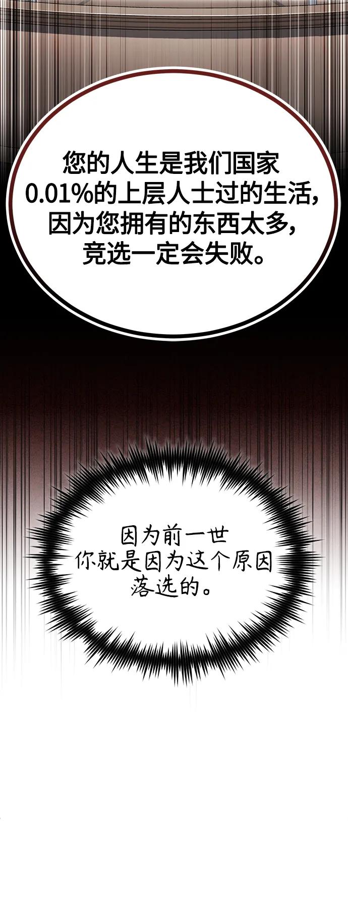 恶之复仇 - [第38话] 造王者 - 第36张图