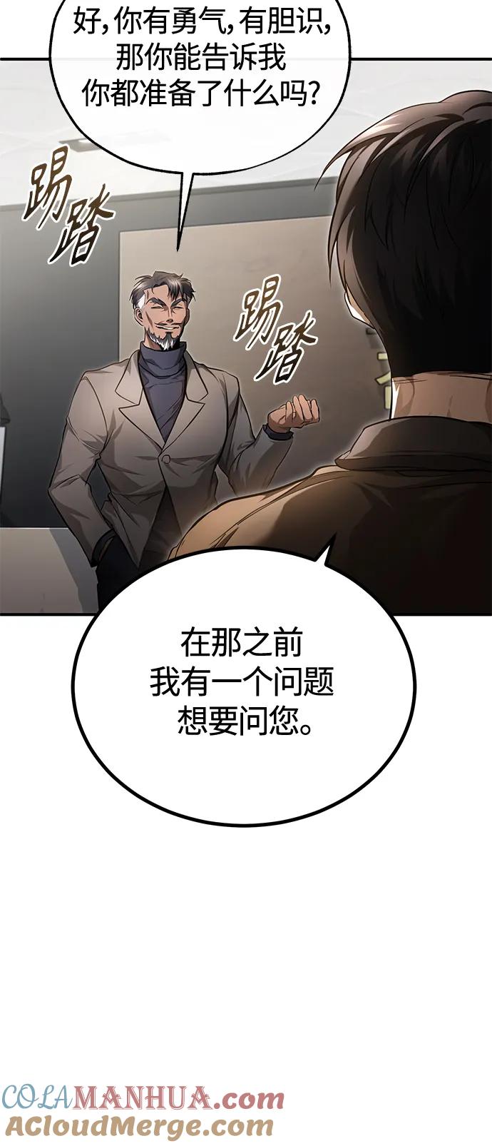 恶之复仇 - [第38话] 造王者 - 第31张图
