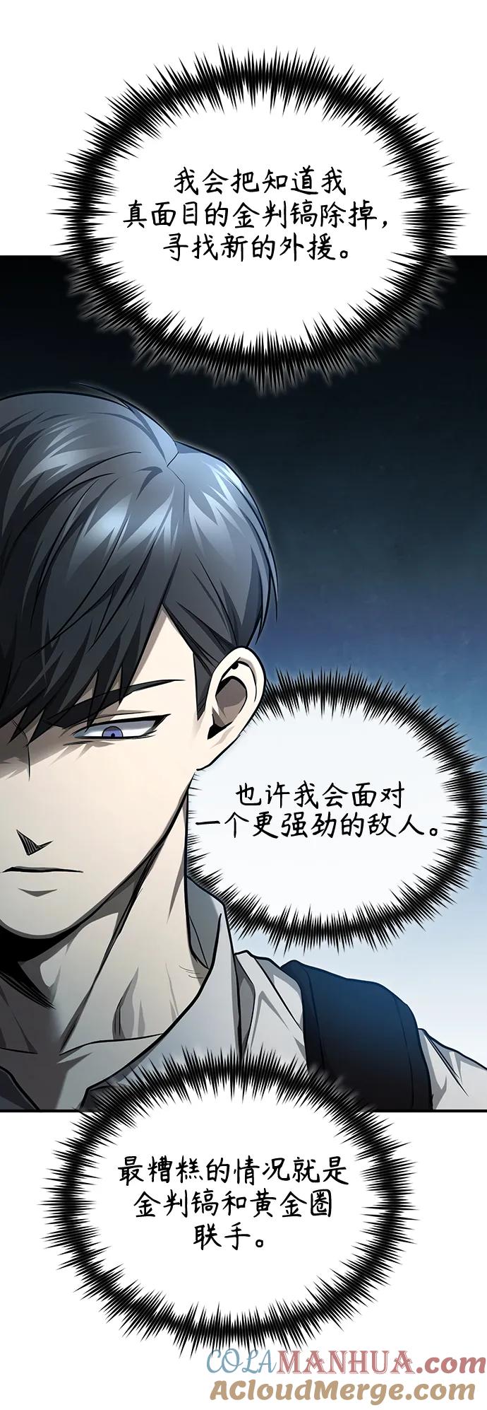 恶之复仇 - [第38话] 造王者 - 第58张图