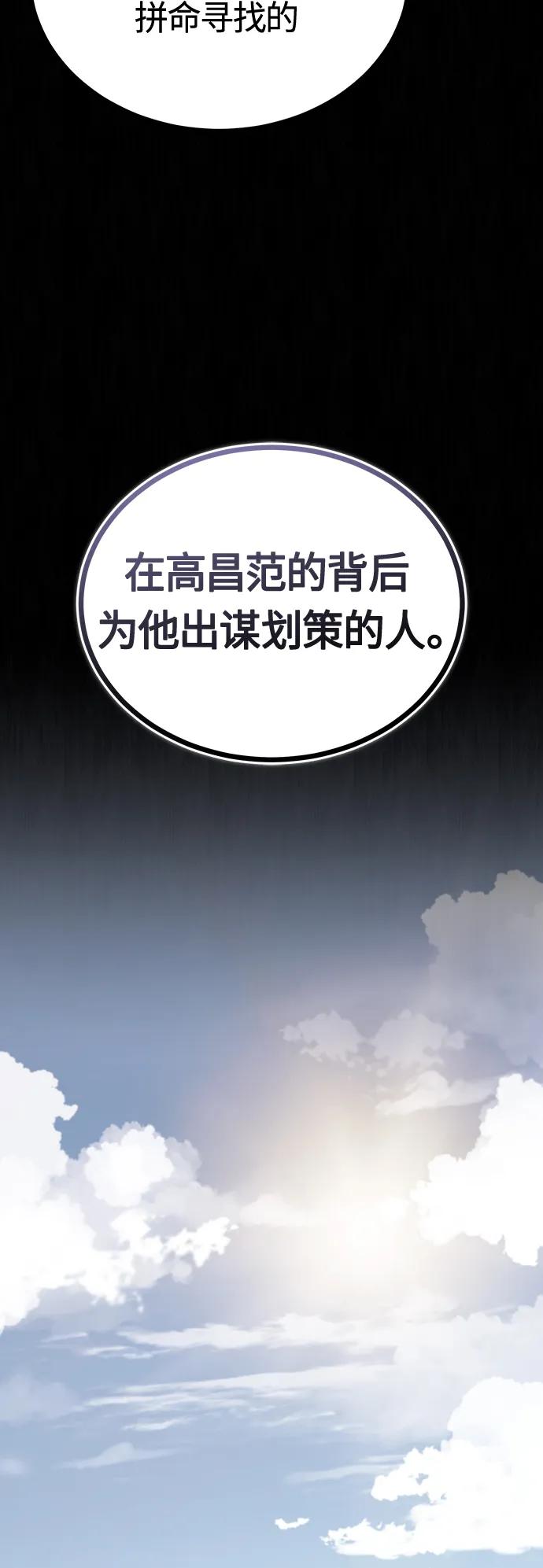 恶之复仇 - [第38话] 造王者 - 第56张图