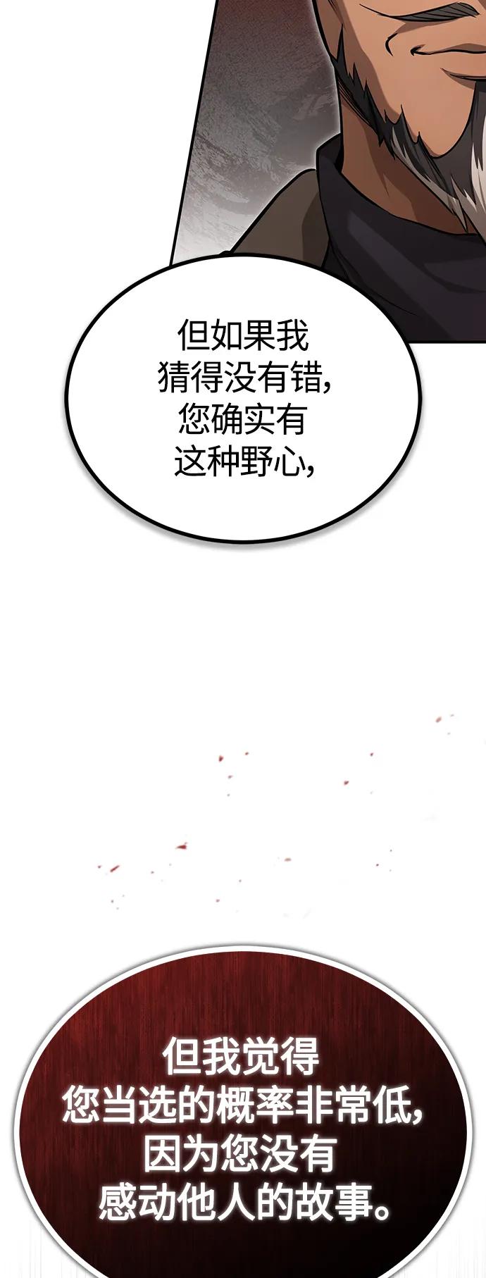 恶之复仇 - [第38话] 造王者 - 第33张图