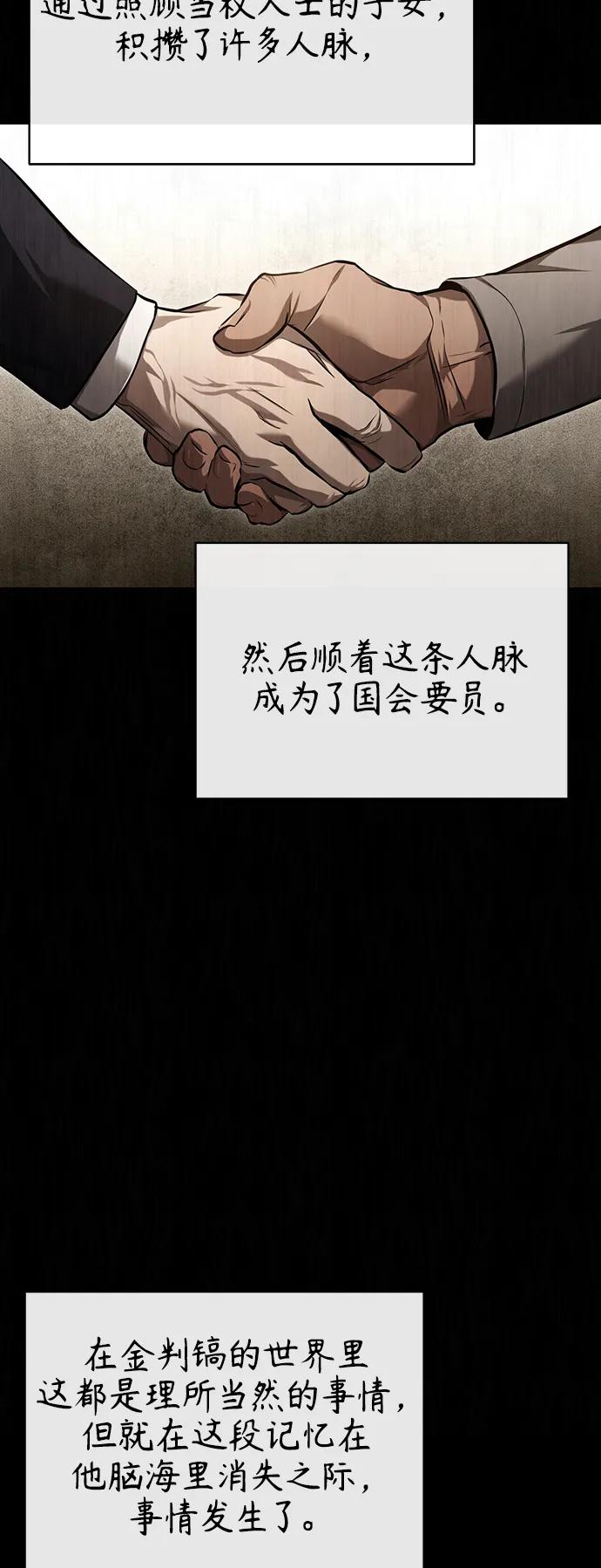 恶之复仇 - [第38话] 造王者 - 第6张图