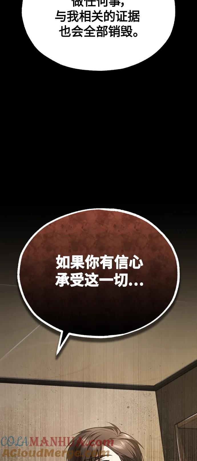 恶之复仇 - [第38话] 造王者 - 第88张图