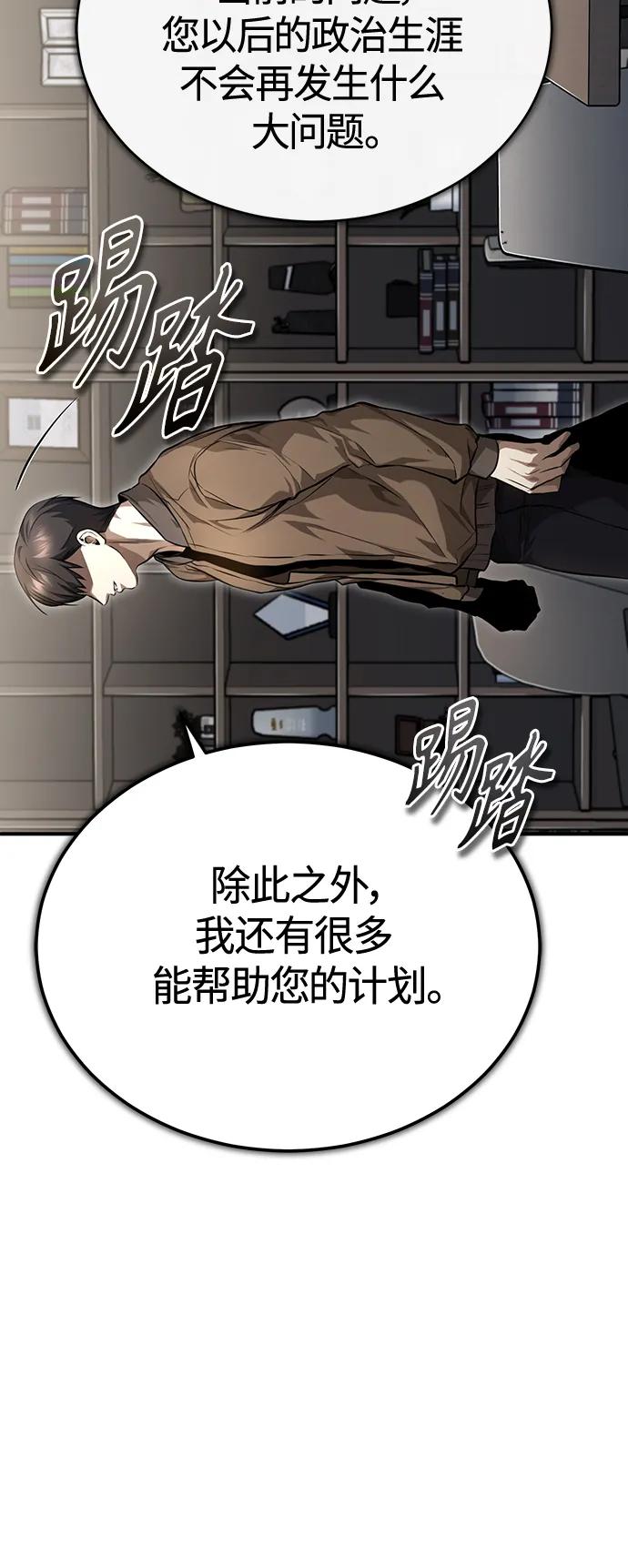 恶之复仇 - [第38话] 造王者 - 第23张图