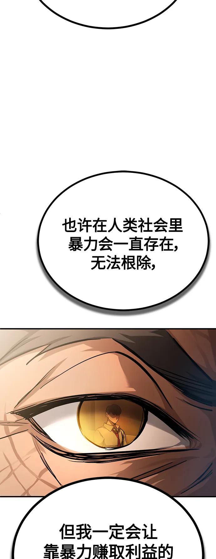 恶之复仇 - [第38话] 造王者 - 第74张图