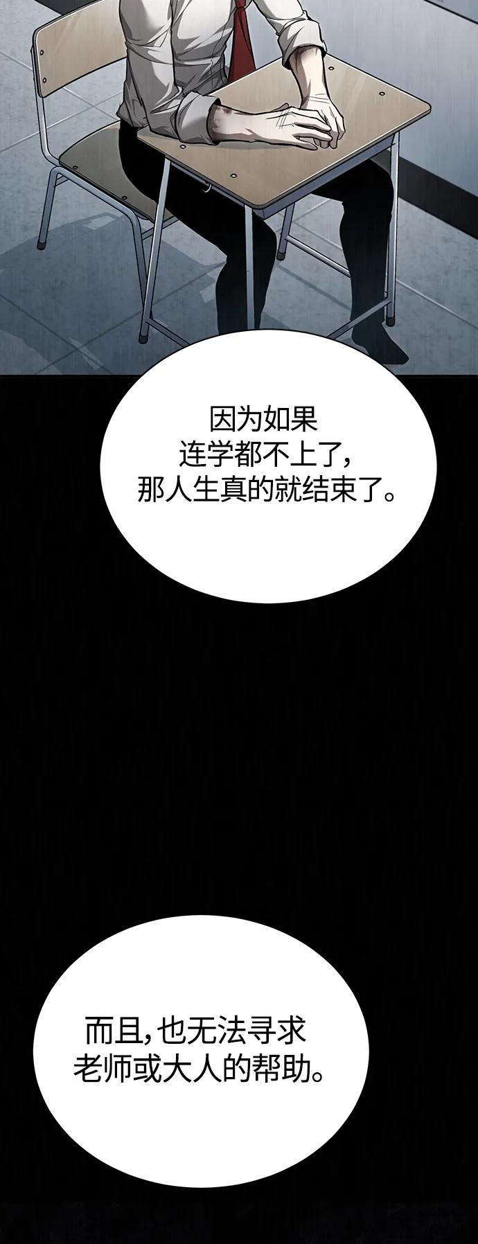 恶之复仇 - [第38话] 造王者 - 第69张图