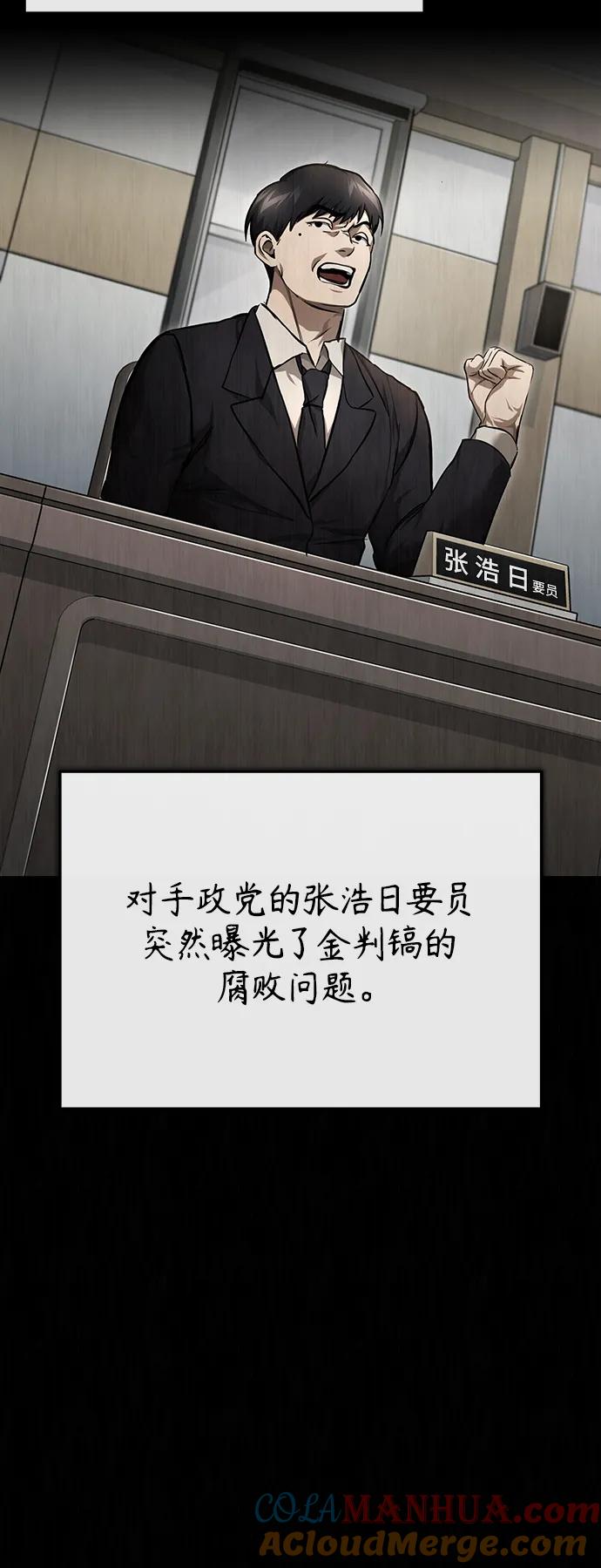 恶之复仇 - [第38话] 造王者 - 第7张图