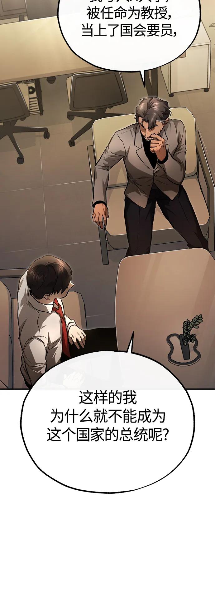 恶之复仇 - [第38话] 造王者 - 第86张图