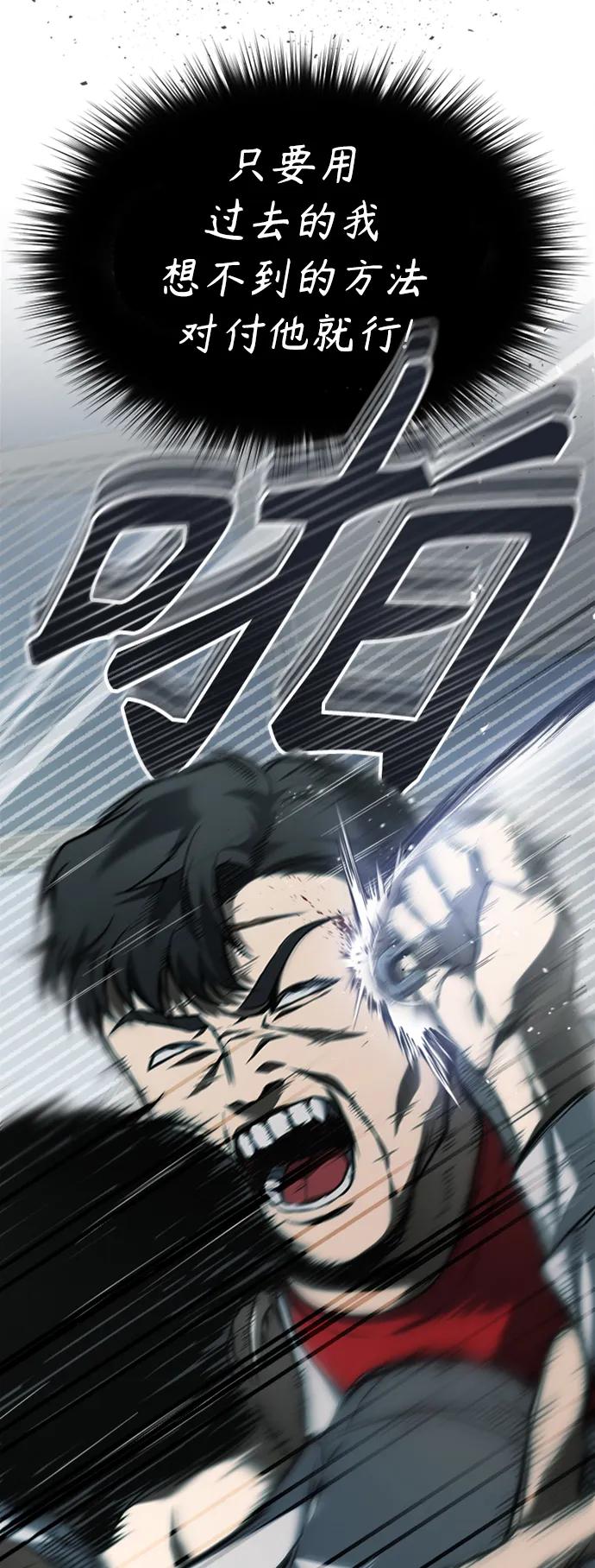 恶之复仇 - [第3话] 不分手段和方法 - 第18张图