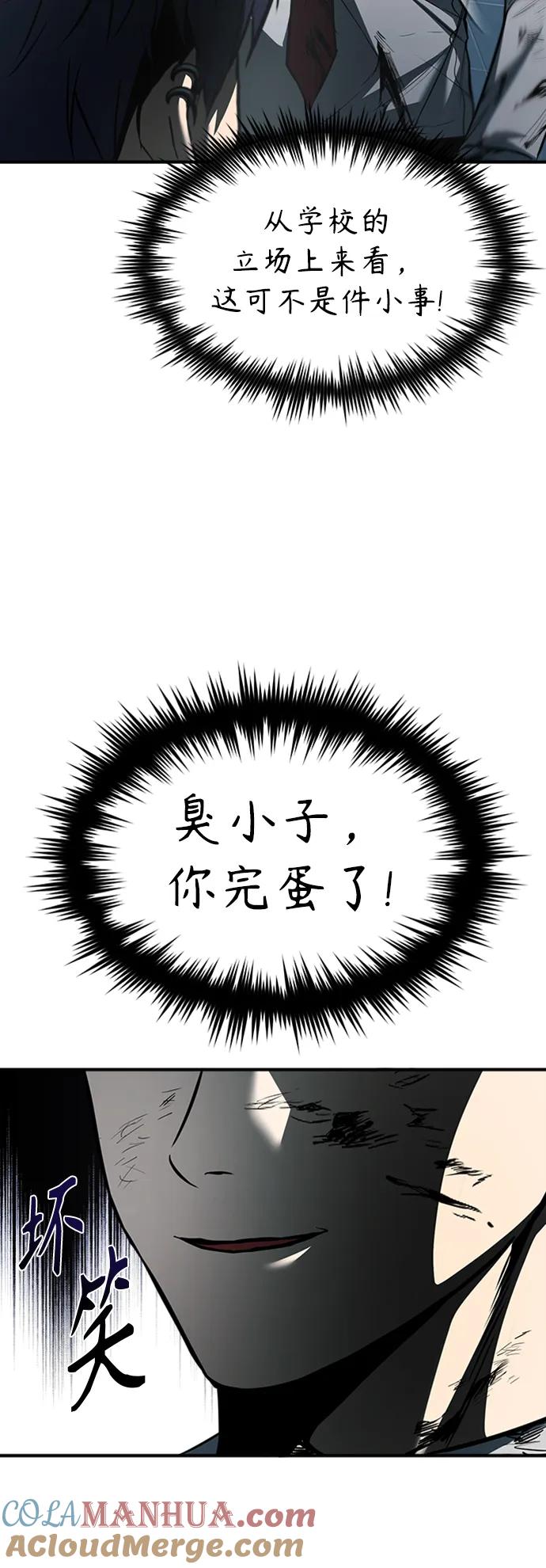 恶之复仇 - [第3话] 不分手段和方法 - 第52张图