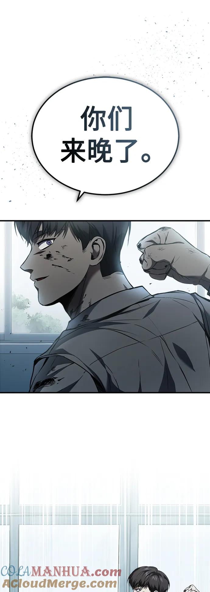 恶之复仇 - [第3话] 不分手段和方法 - 第10张图