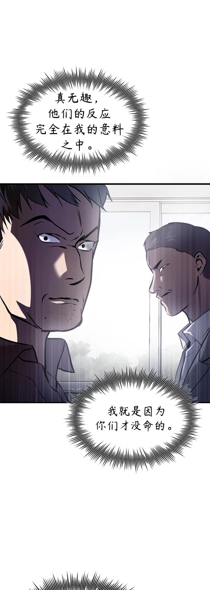 恶之复仇 - [第3话] 不分手段和方法 - 第63张图