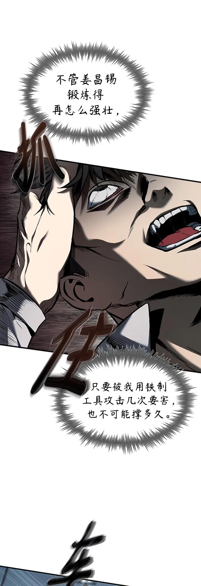 恶之复仇 - [第3话] 不分手段和方法 - 第24张图