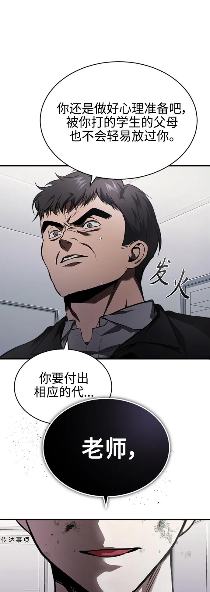 恶之复仇 - [第3话] 不分手段和方法 - 第57张图